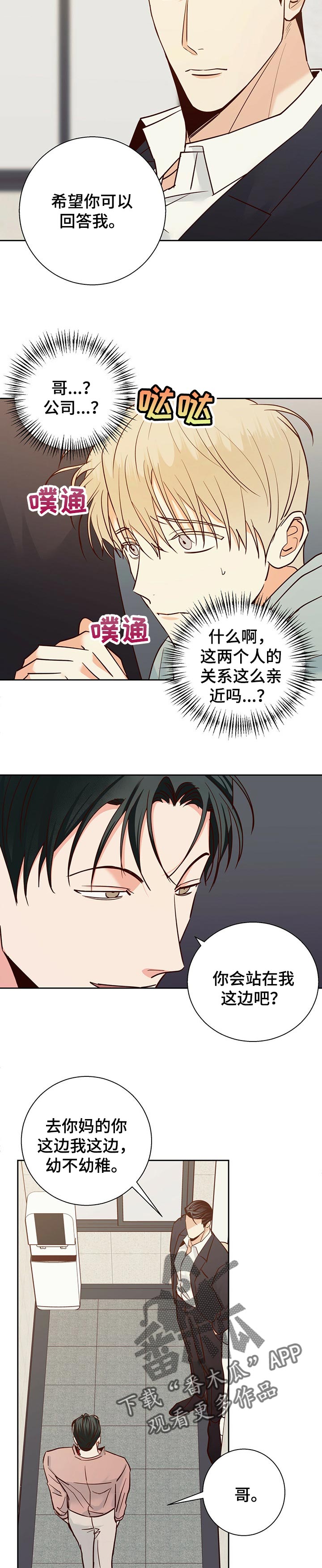 第81章：【第二季】真心道歉1