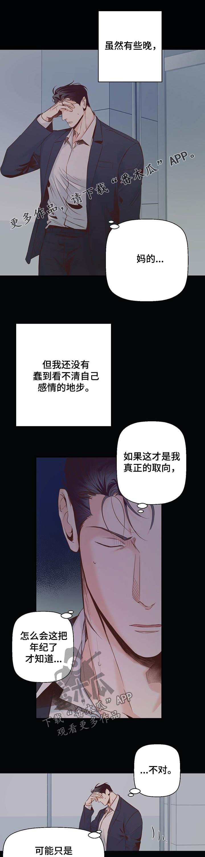 第46章：好像喜欢上你了0