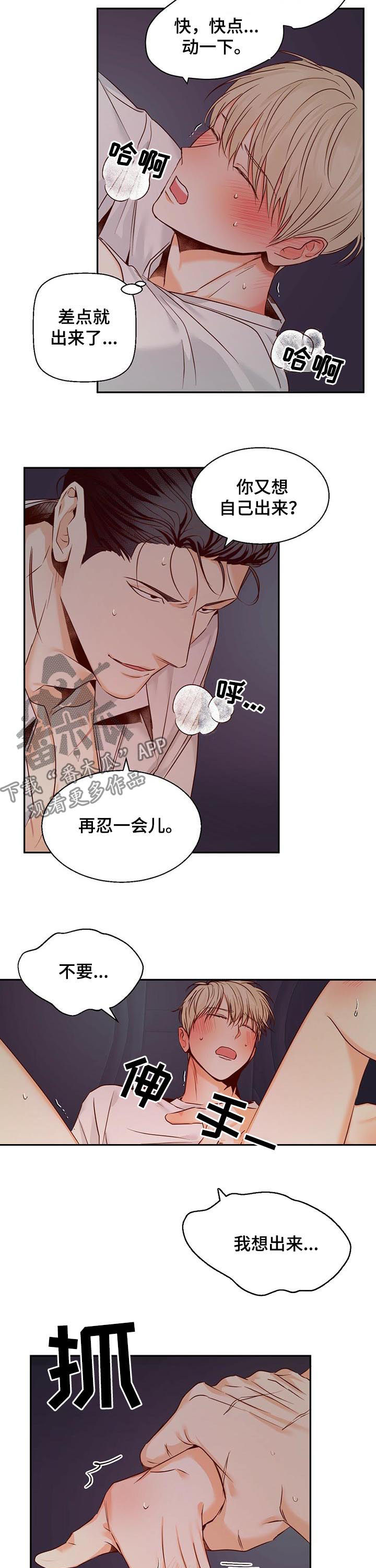第42章：胆子真大6