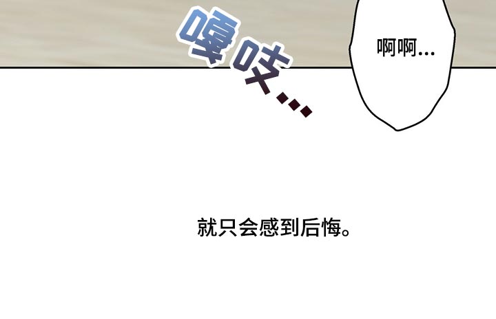 第136章：【第三季】后悔12