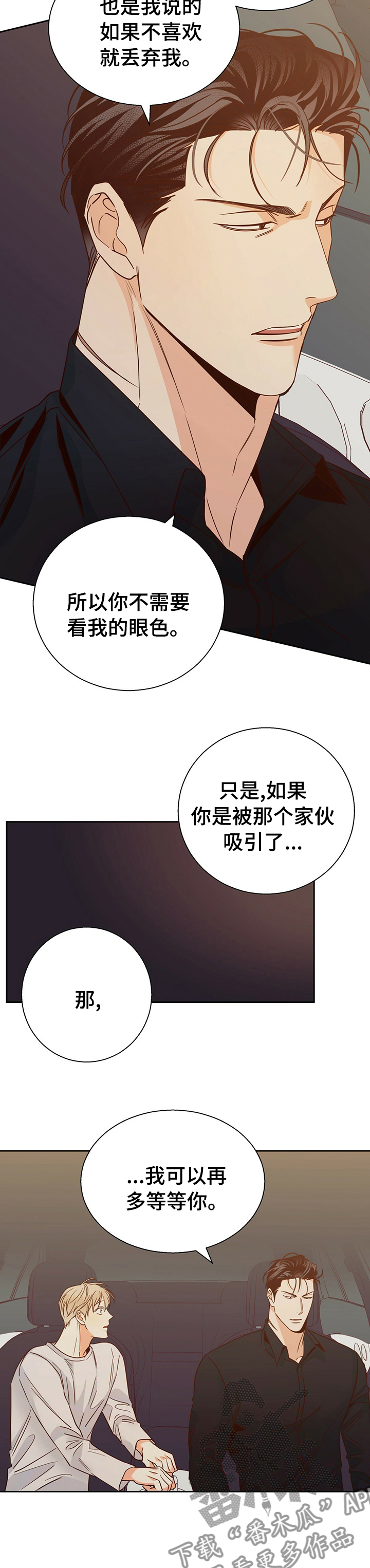 第102章：【第二季】对不起3