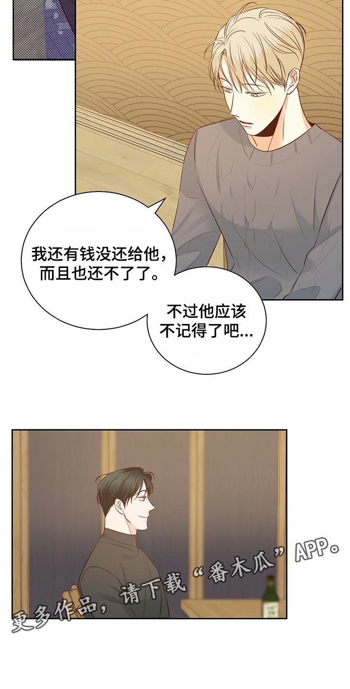第122章：【第三季】好久不见23