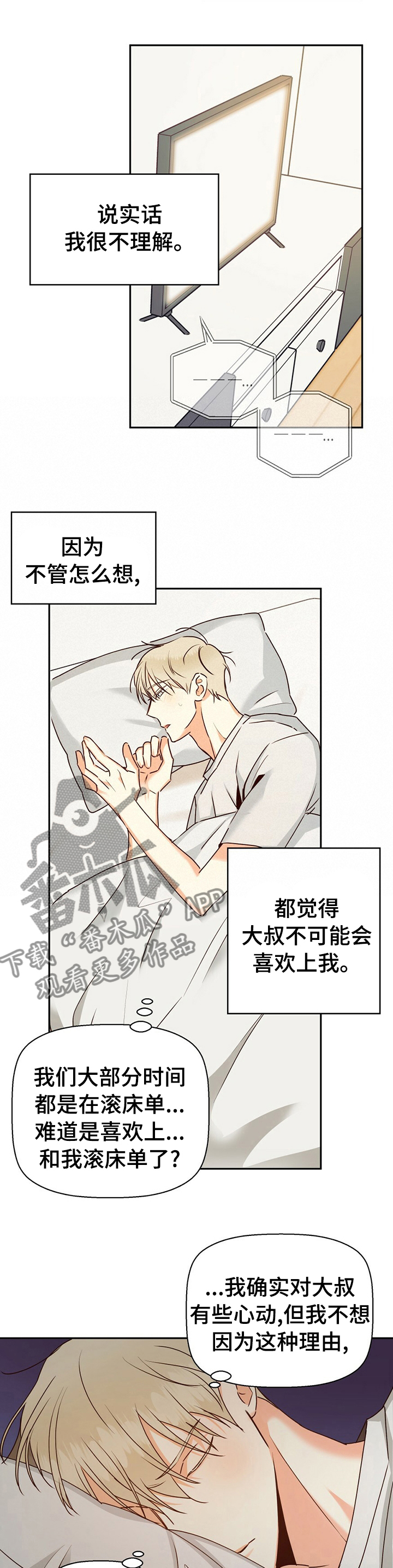 第54章：【第二季】发烧了吗7