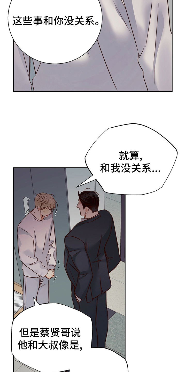 第110章：【第二季】不一样14