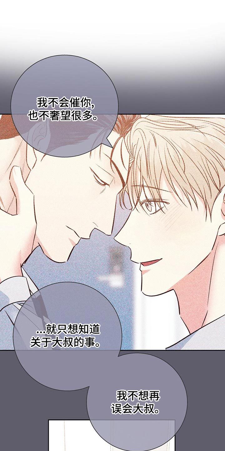 第164章：【第三季】唯一的安慰16