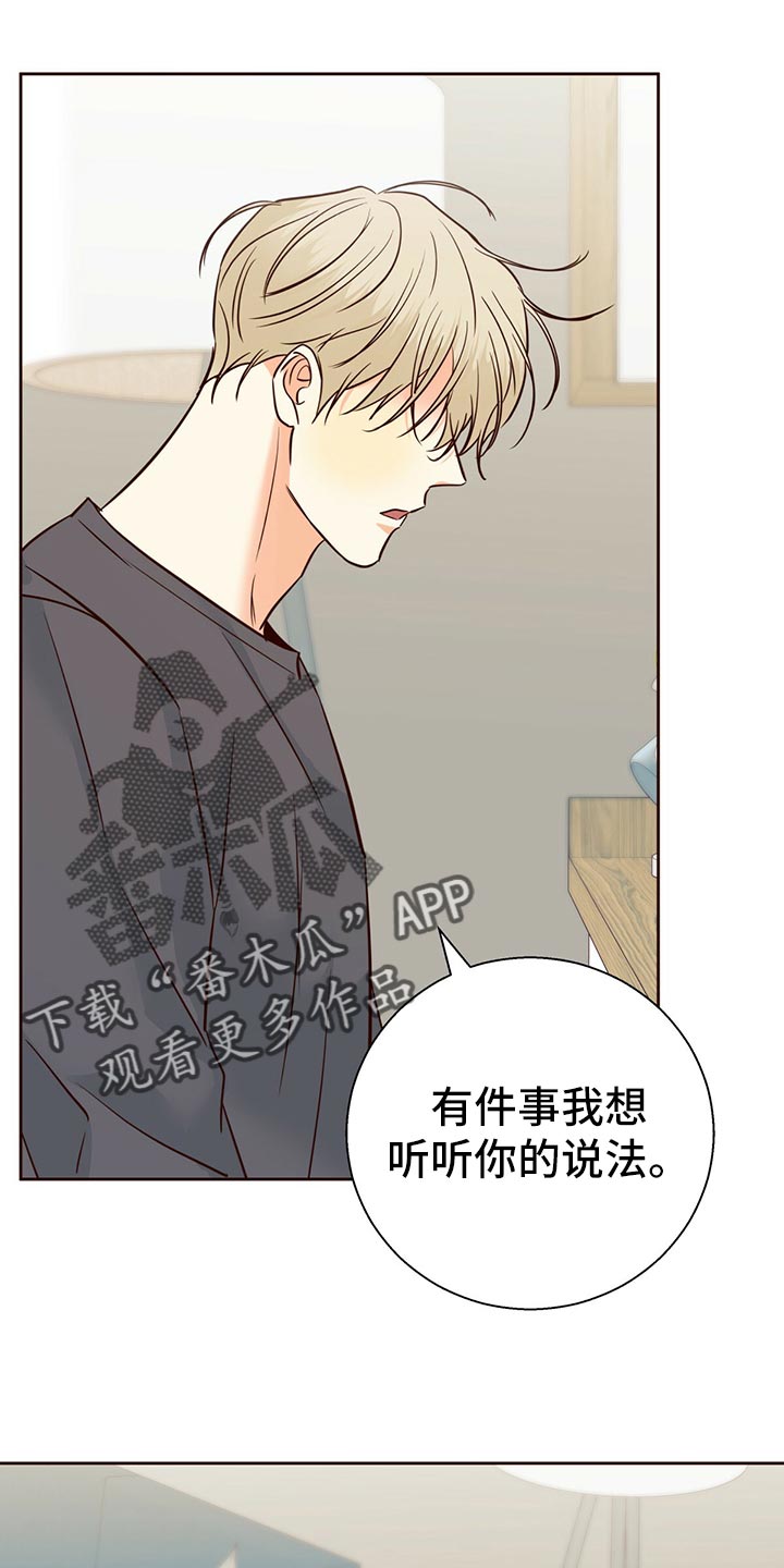 第138章：【第三季】狡辩的故事6