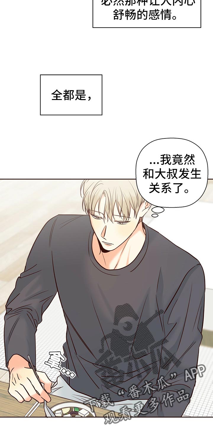 第138章：【第三季】狡辩的故事3