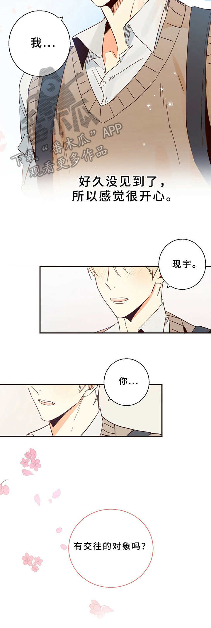 第5章：暗恋对象7