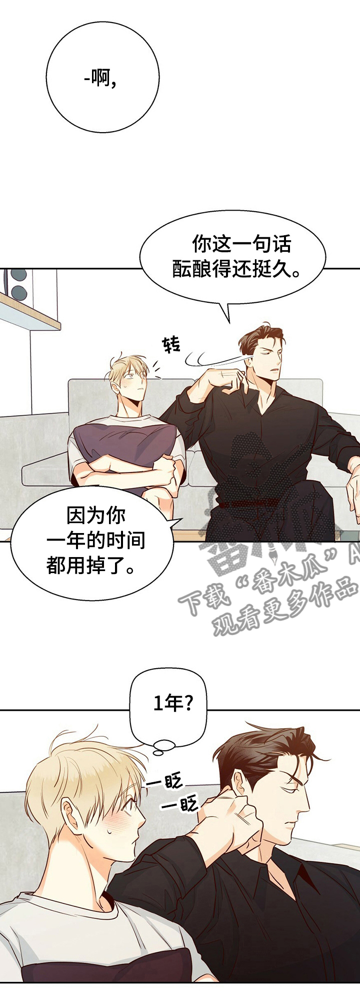 第57章：【第二季】一年的时间9