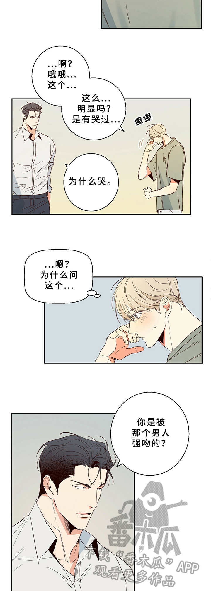 第8章：撞见8