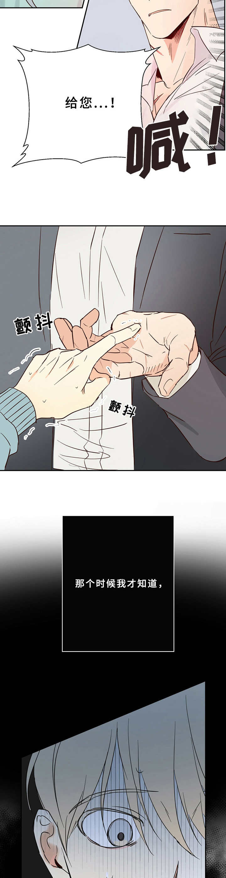第2章：蠢事8