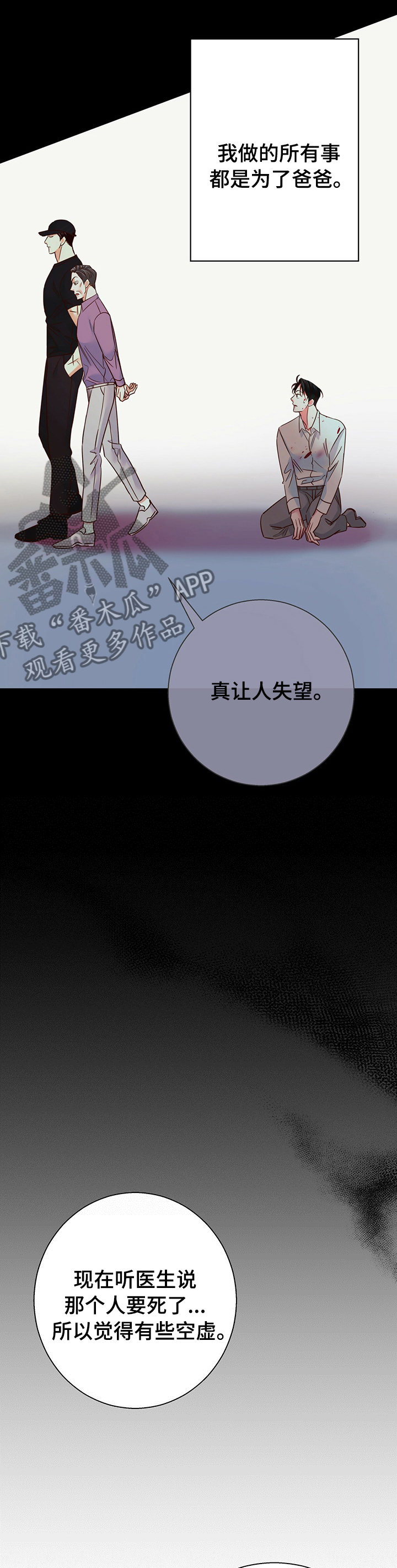 第98章：【第二季】闭上眼睛3