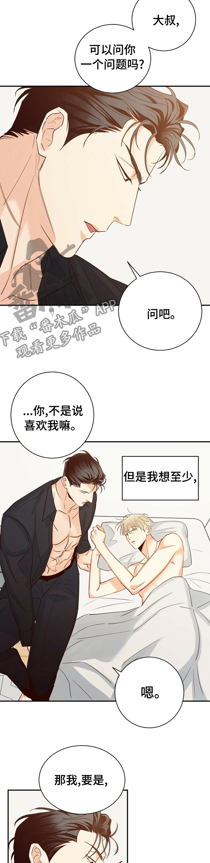 第60章：【第二季】一起去约会7