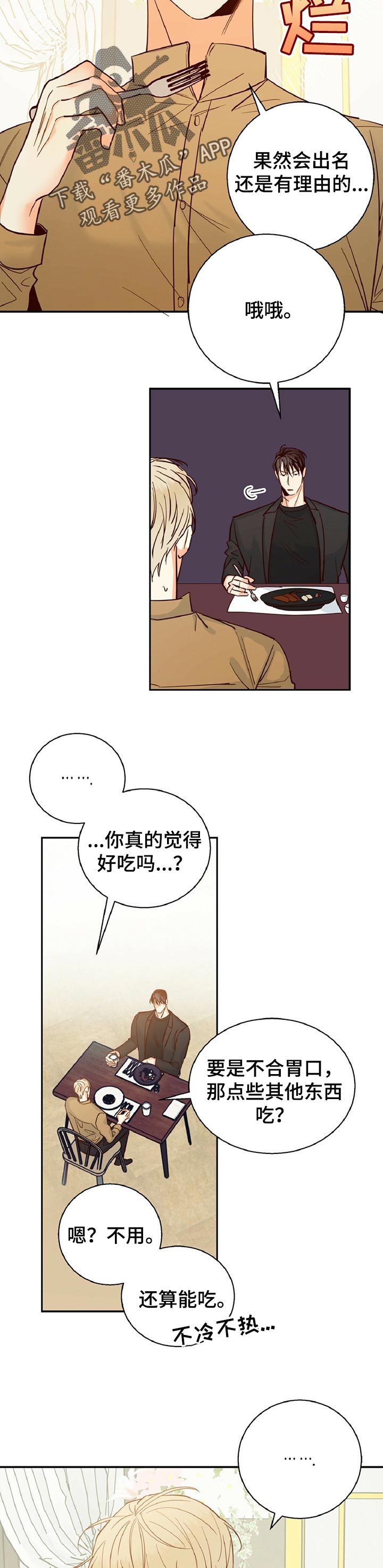 第63章：【第二季】天差地别7