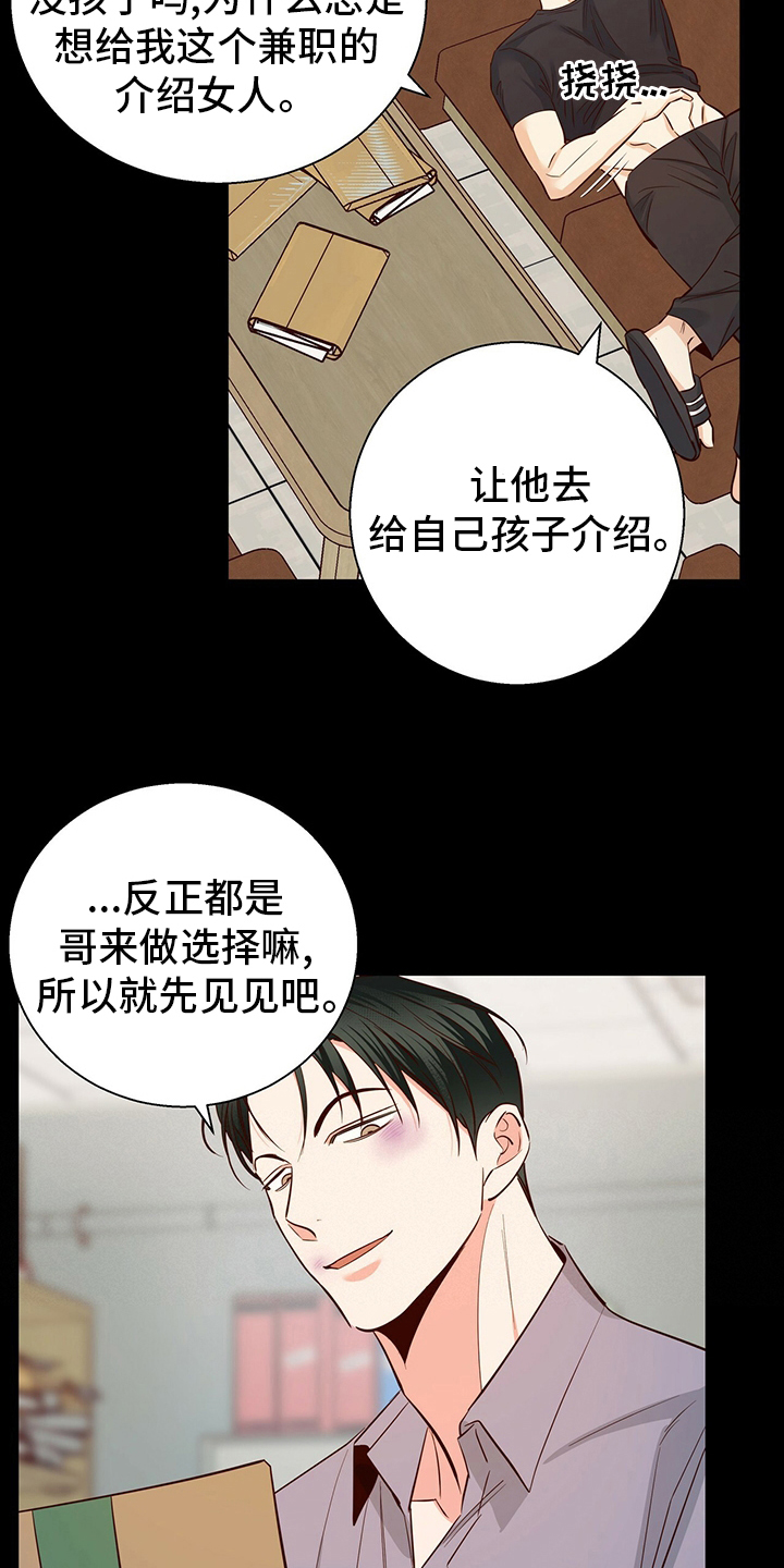 第114章：【番外】绕路8