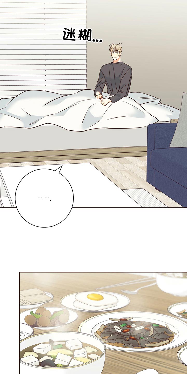 第137章：【第三季】觉得有些奇怪14