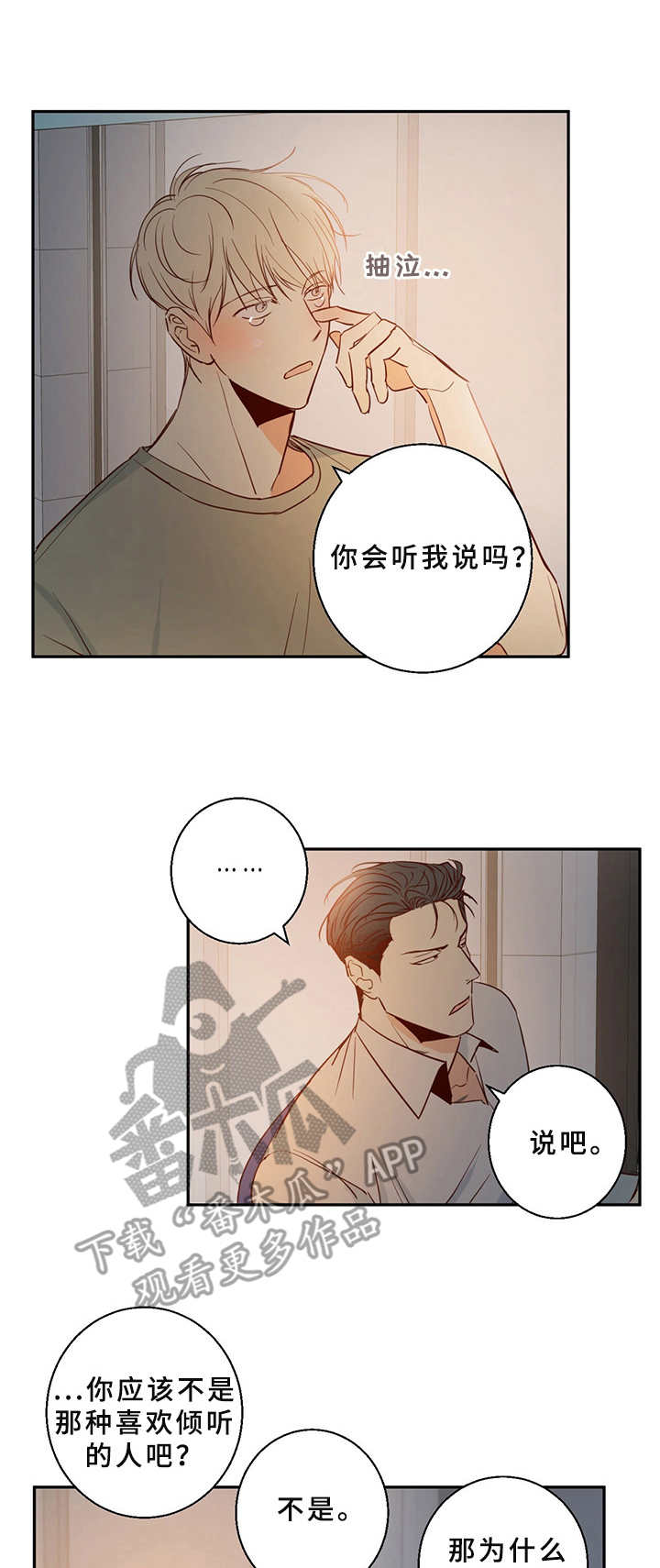 第10章：倾诉0