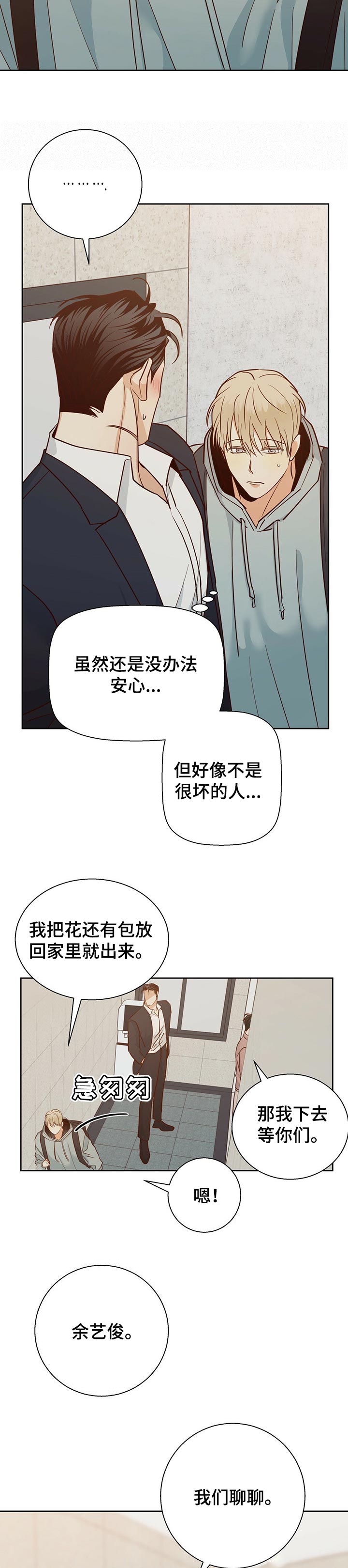 第81章：【第二季】真心道歉8