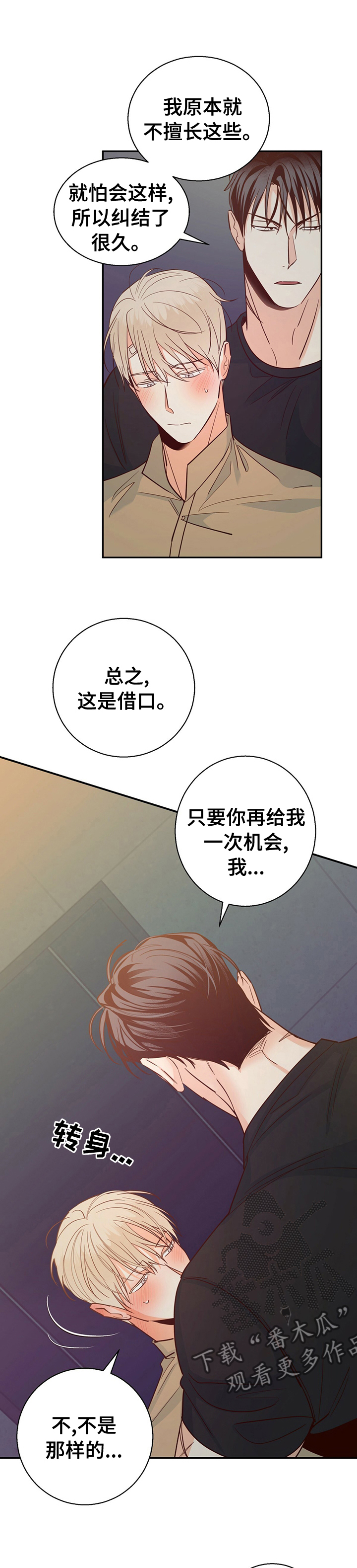 第67章：【第二季】泄气9