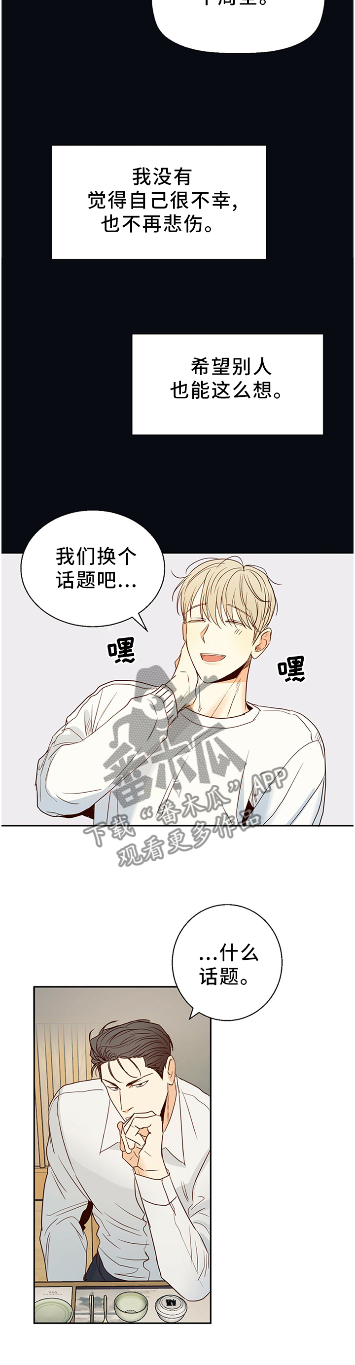第27章：微妙的感觉3