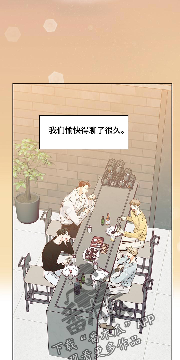 第175章：【第三季】聚餐16