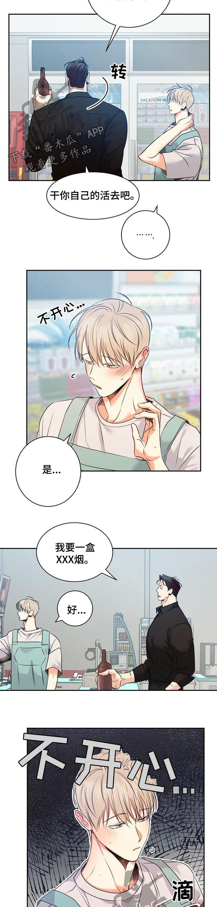 第49章：【番外】道歉8