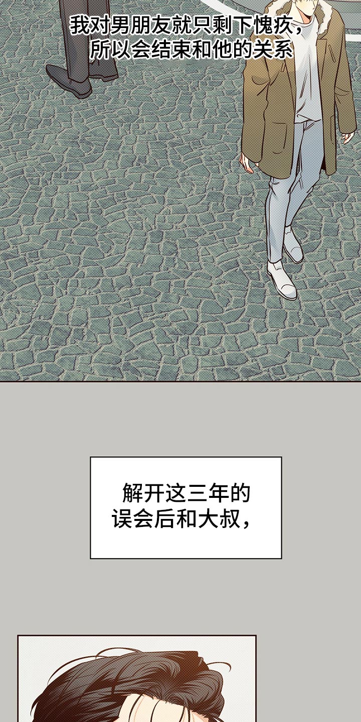 第138章：【第三季】狡辩的故事12