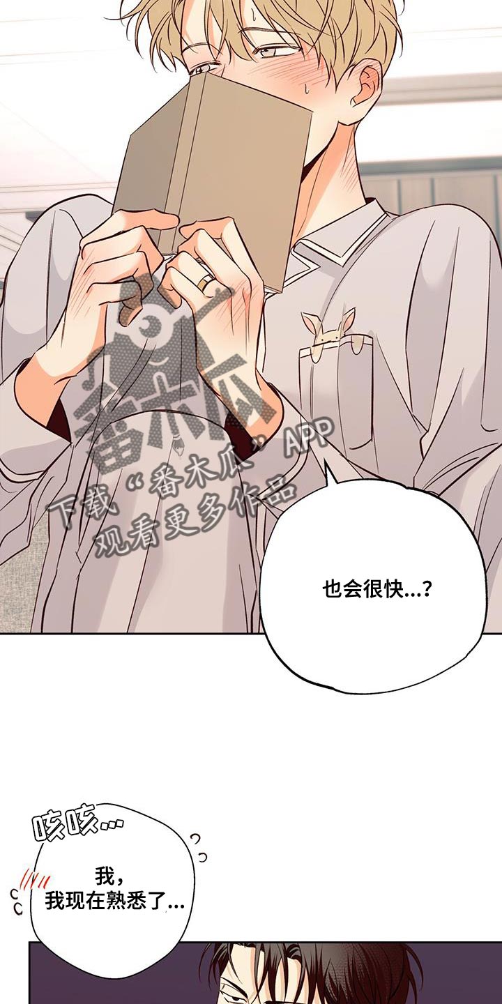 第183章：【番外】熟悉了18