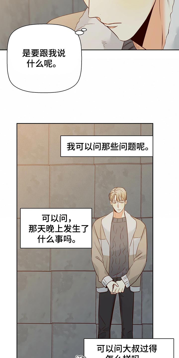 第122章：【第三季】好久不见8
