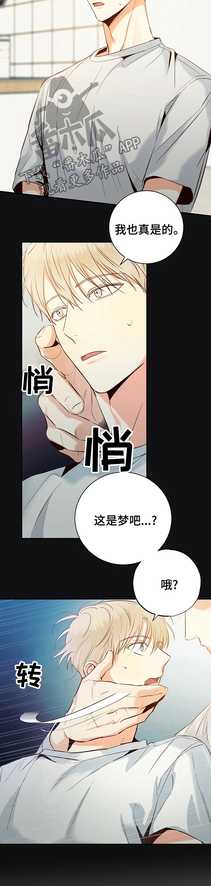 第53章：【第二季】这是梦吧6