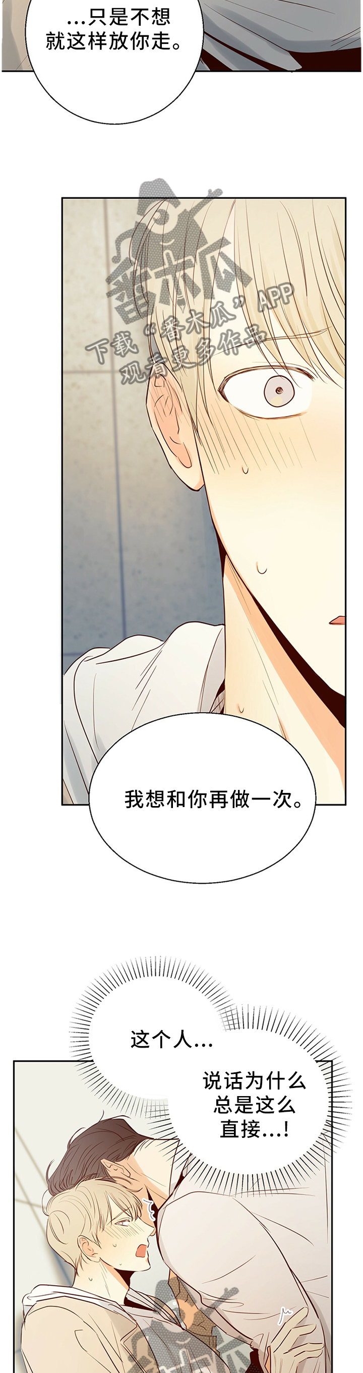 第29章：我想和你多待一会7