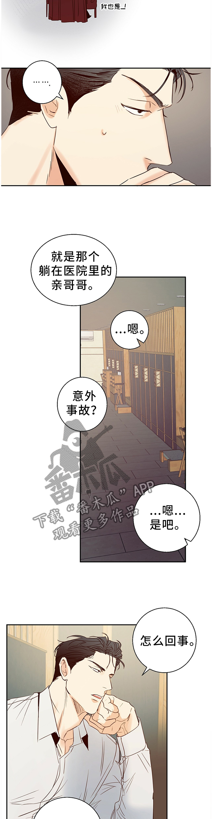 第26章：换一家餐厅8