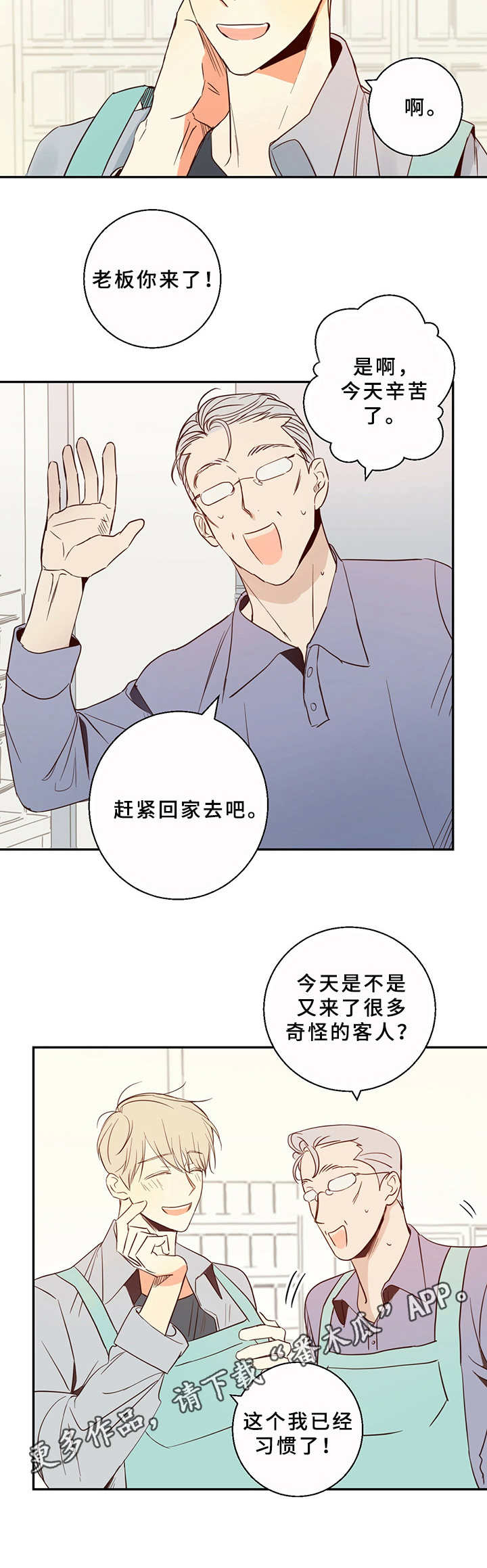 第3章：老顾客8