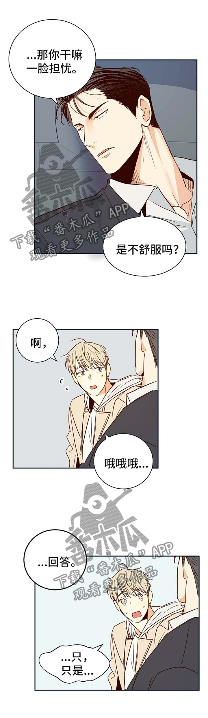 第25章：温柔8