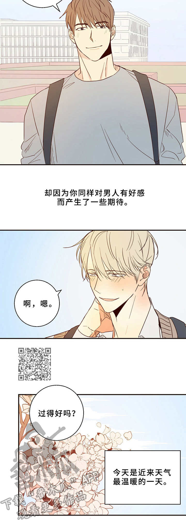 第5章：暗恋对象5