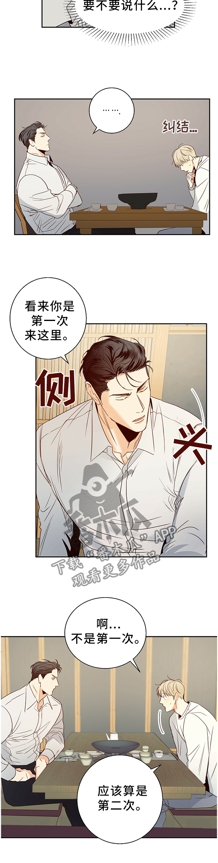 第26章：换一家餐厅6