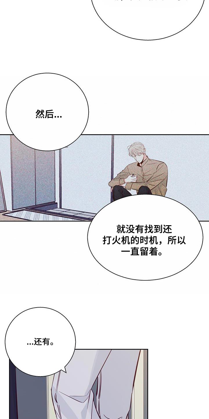 第176章：【第三季】打火机29