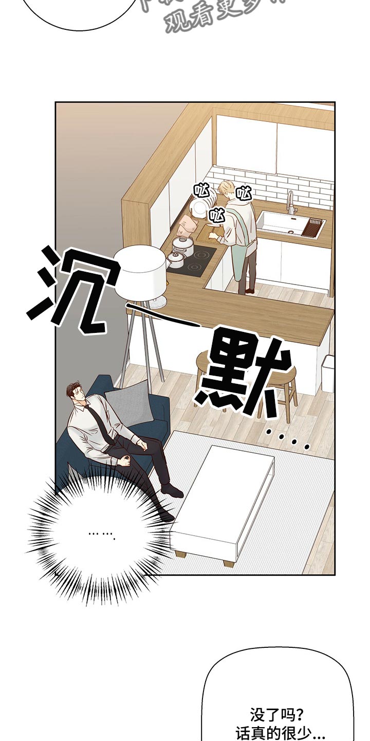 第132章：【第三季】想和喜欢的人谈20