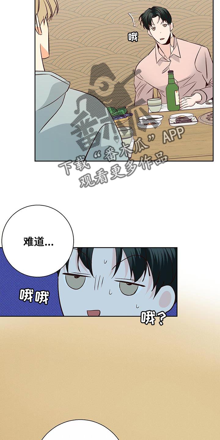 第181章：【番外】请你吃午饭！25
