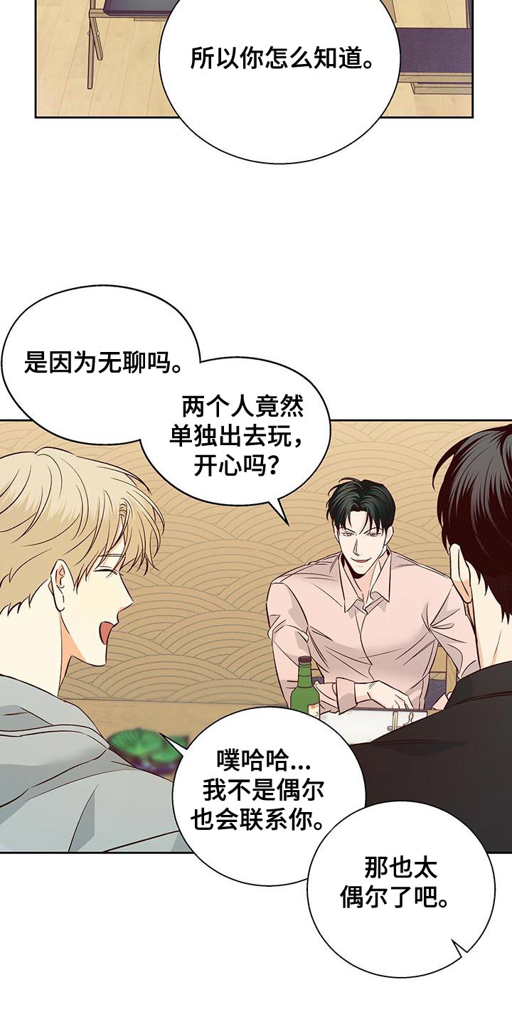 第181章：【番外】请你吃午饭！16