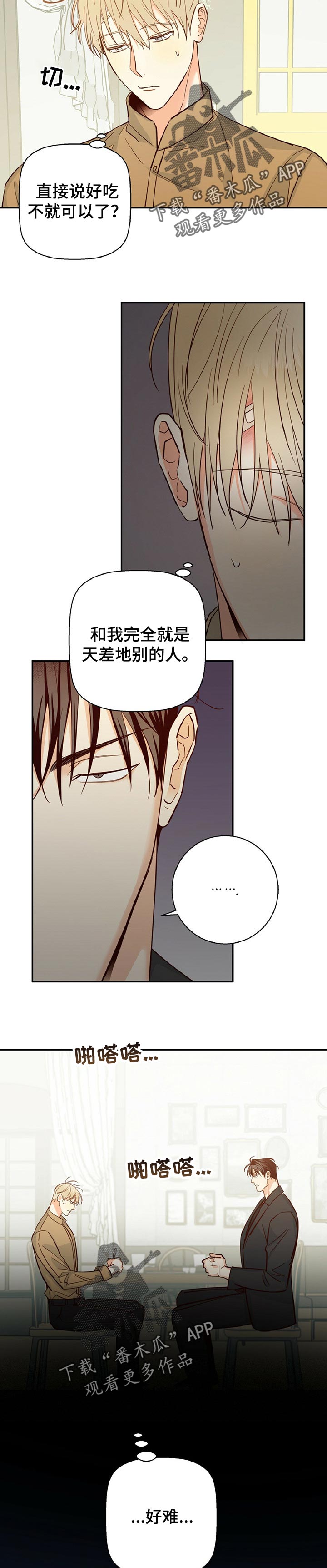 第63章：【第二季】天差地别8