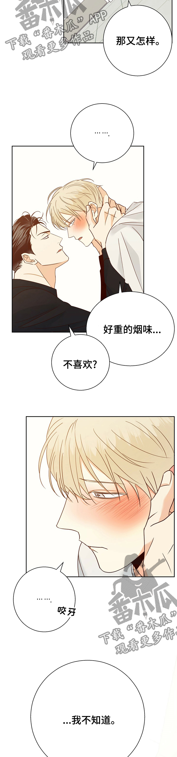 第100章：【第二季】怎样都喜欢10