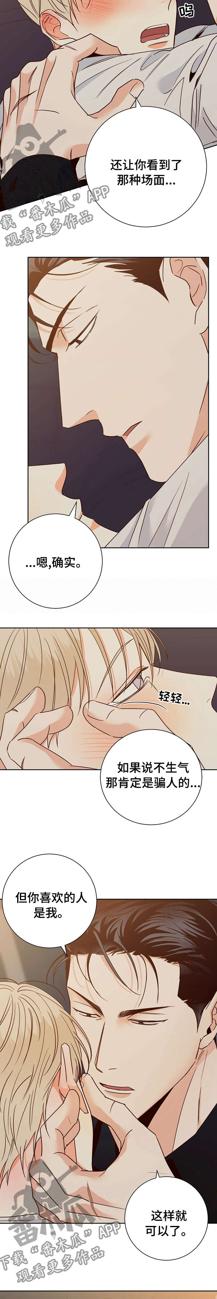 第102章：【第二季】对不起8