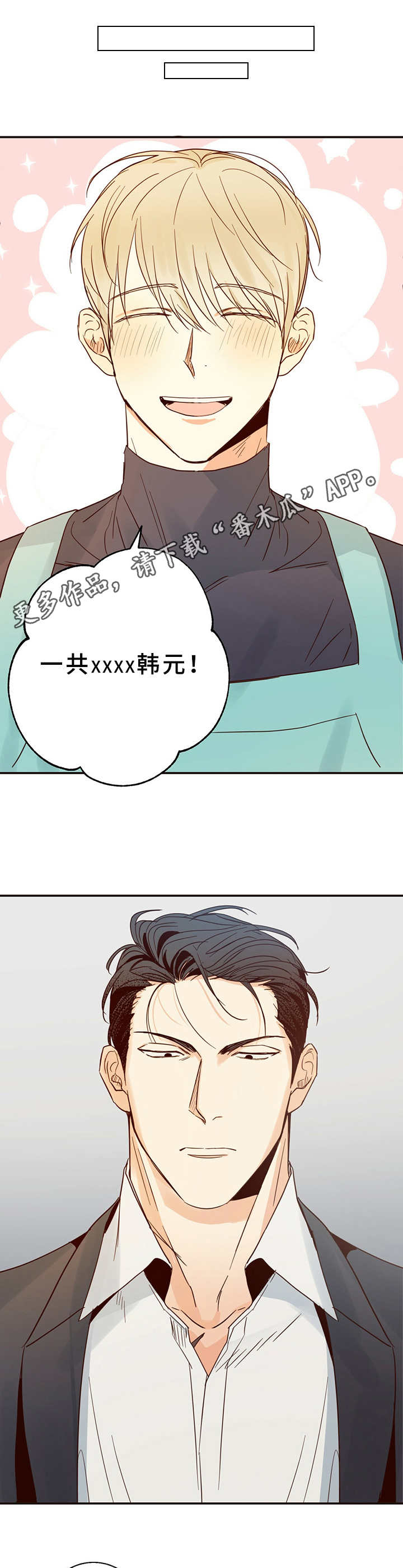 第5章：暗恋对象8