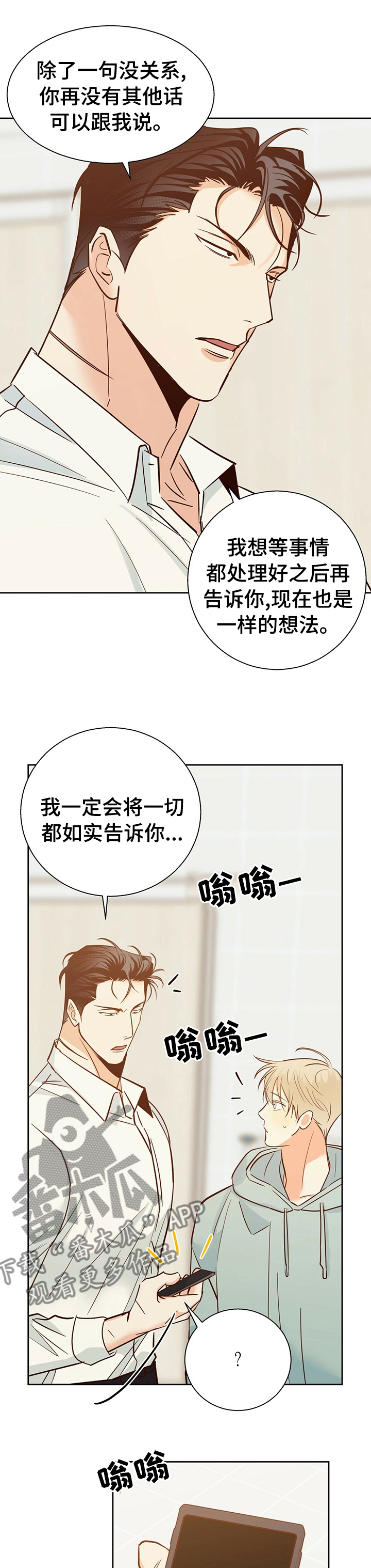 第85章：【第二季】以前5