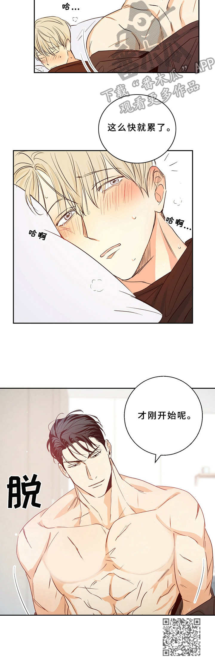 第16章：才刚开始10