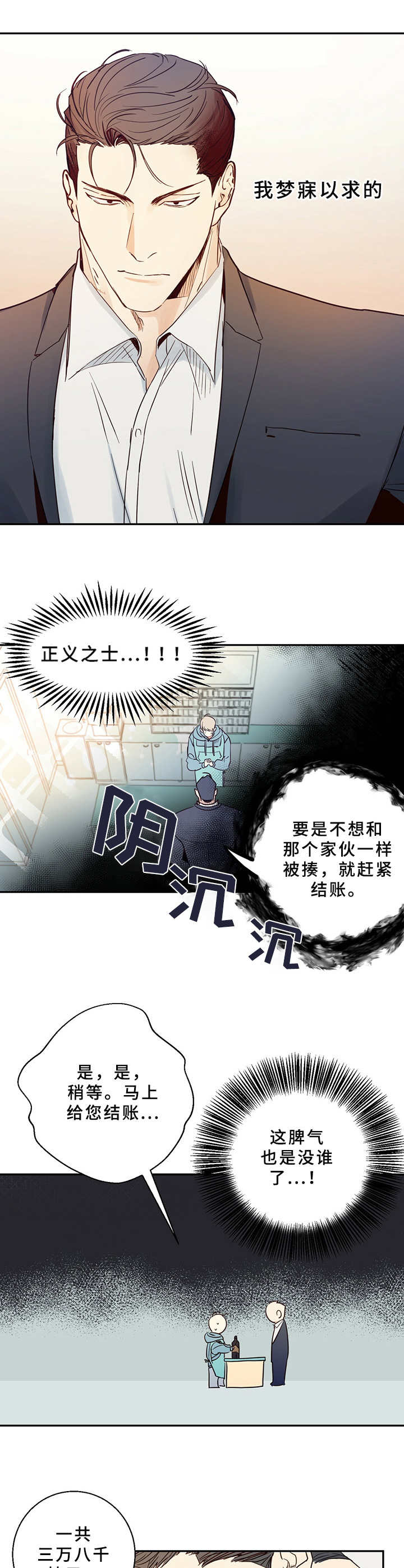 第1章：便利店兼职5
