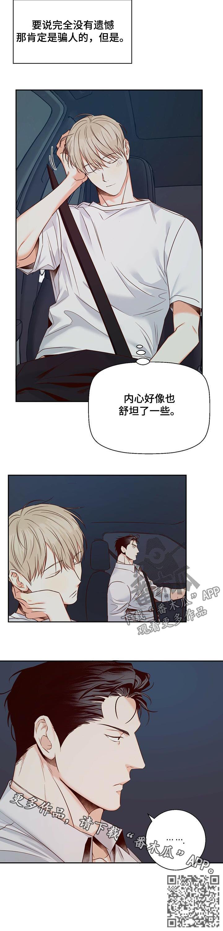 第47章：舒坦了些9