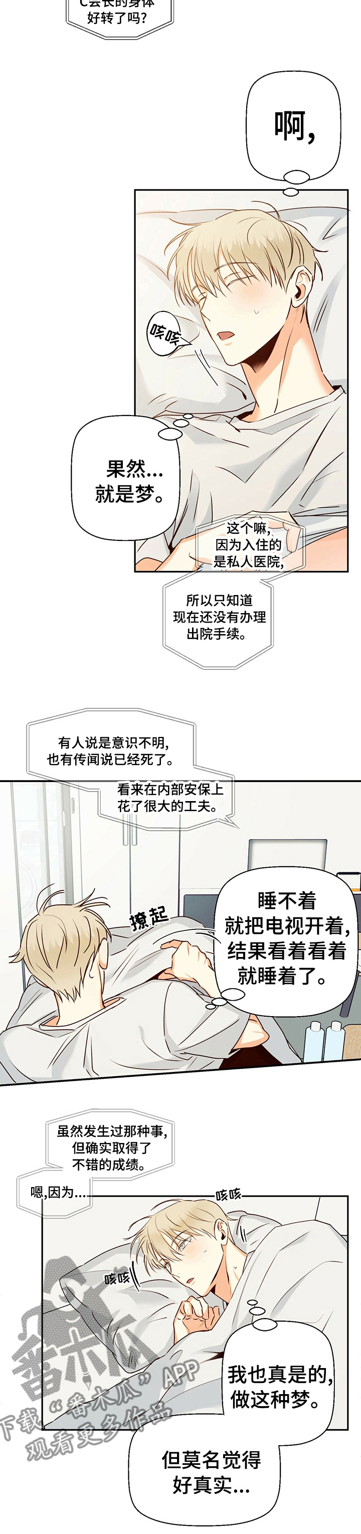 第54章：【第二季】发烧了吗5