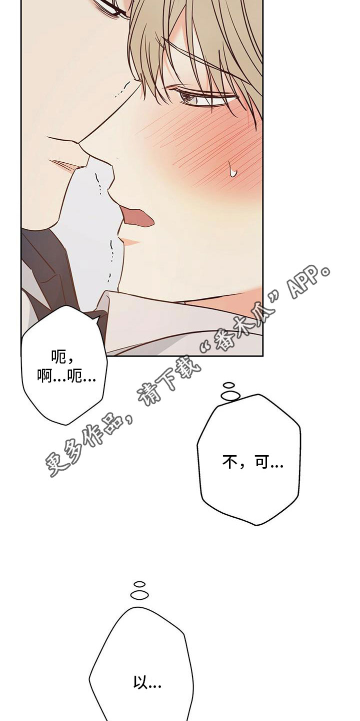 第147章：【第三季】不可以23